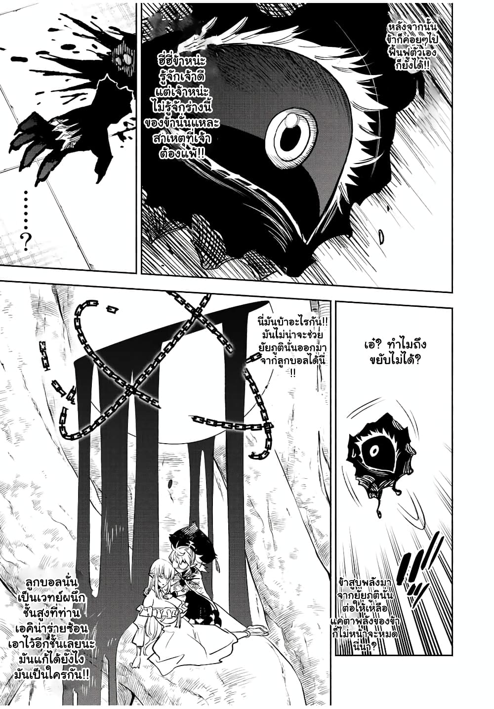 Fuguushoku [Kanteishi] ga ตอนที่ 51.2 (7)
