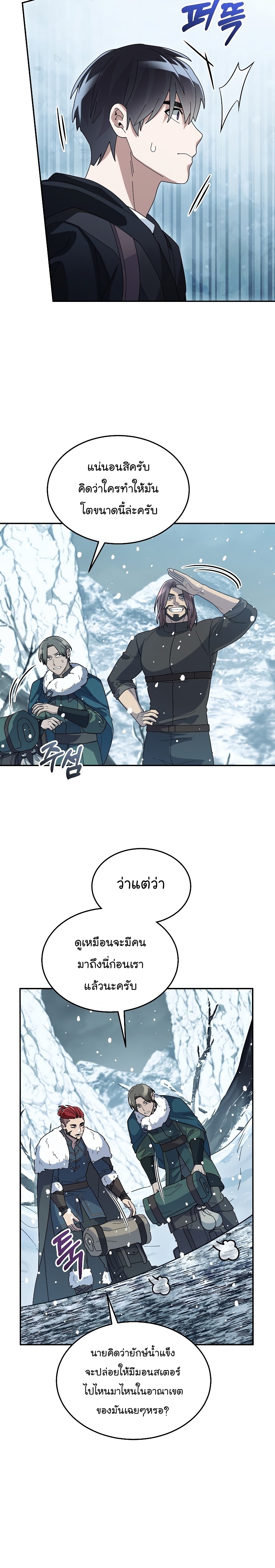 The Newbie Is Too Strong ตอนที่54 (18)