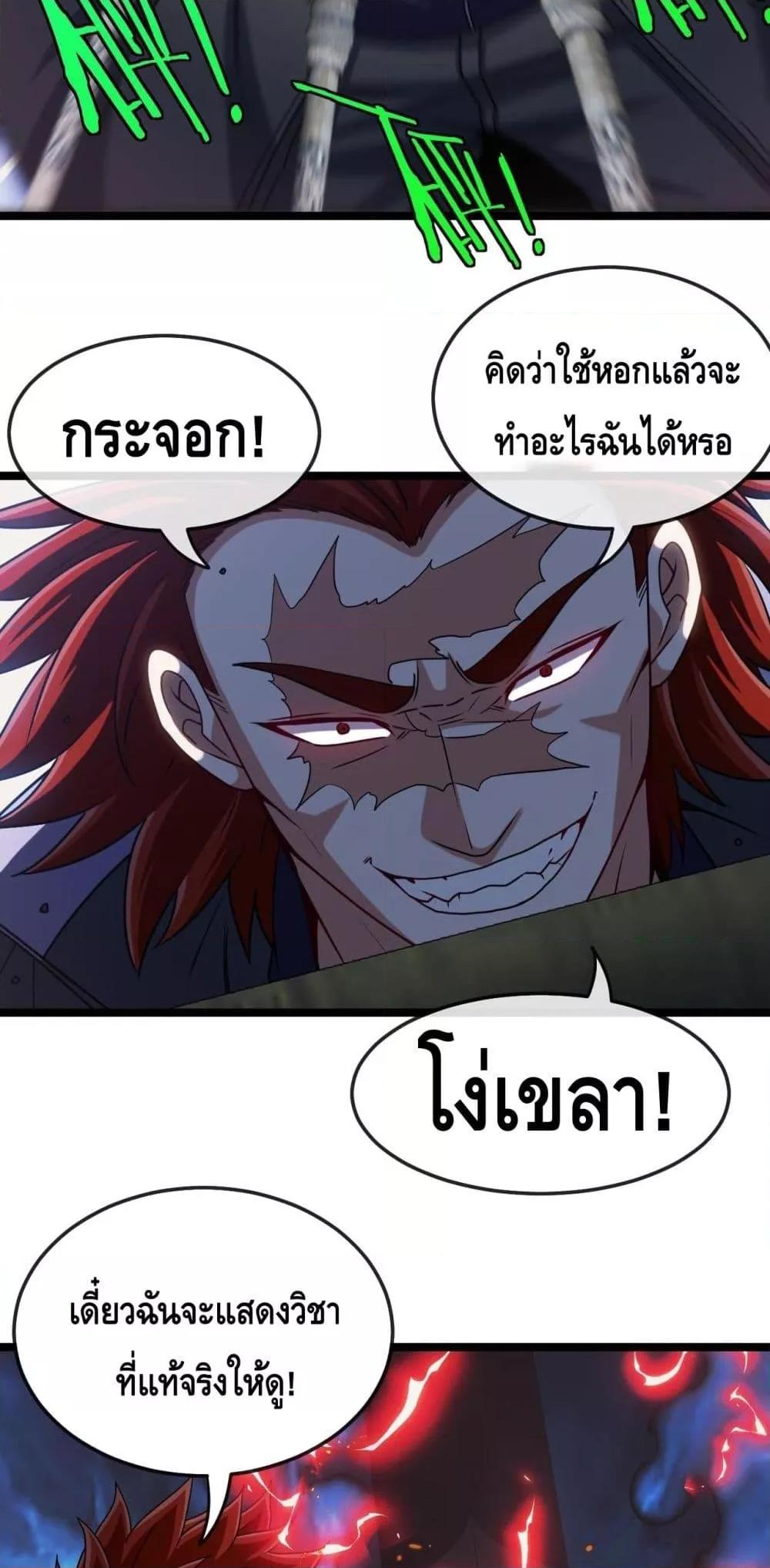 Super God System ระบบอัพเกรดระดับเทพ ตอนที่ 27 (34)