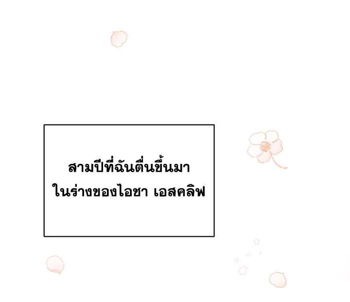 I Became the Male Lead’s Stepmother 19 75