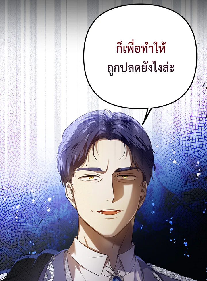 I Became the Tyrant’s Translator 23 73