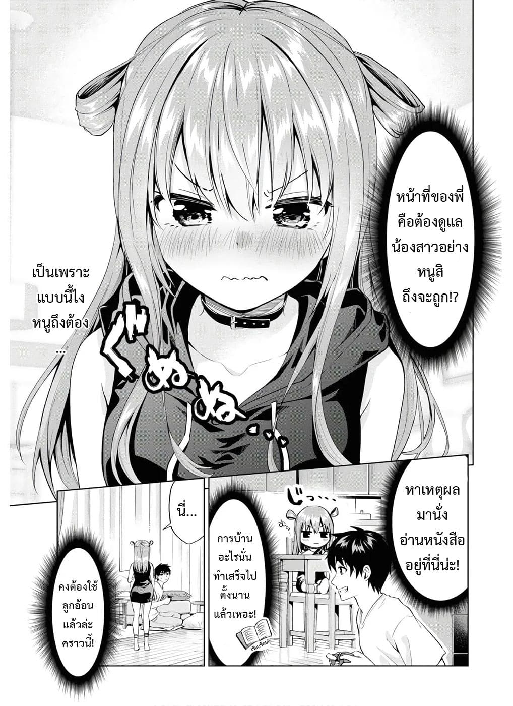 Hankou dekinai! Ibara chan ตอนที่ 1 (7)