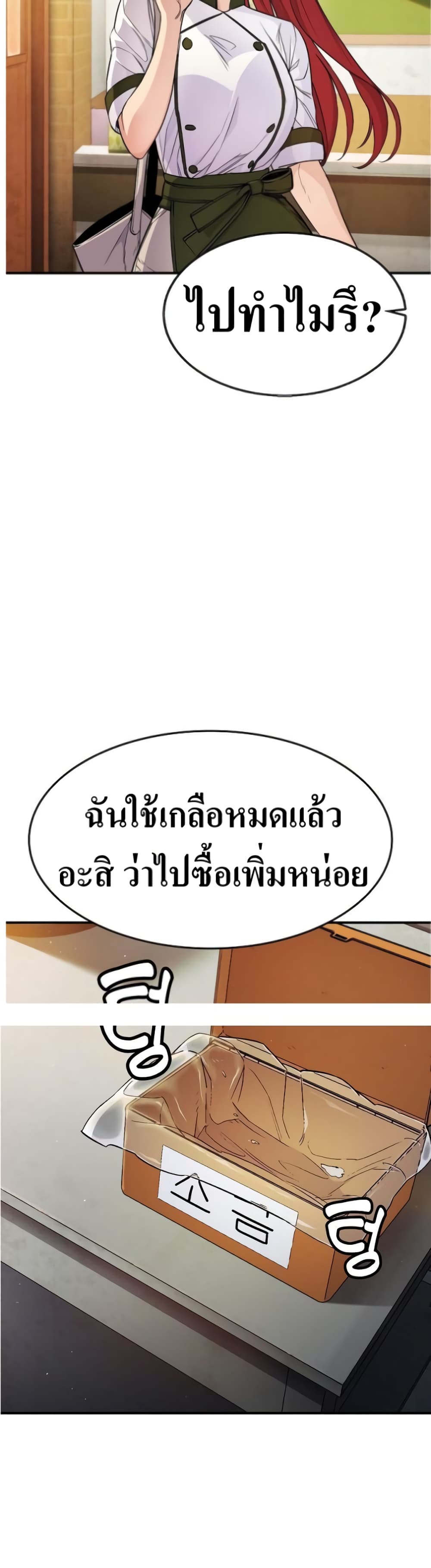 Pyeonghwa Restaurant ตอนที่ 1 (49)