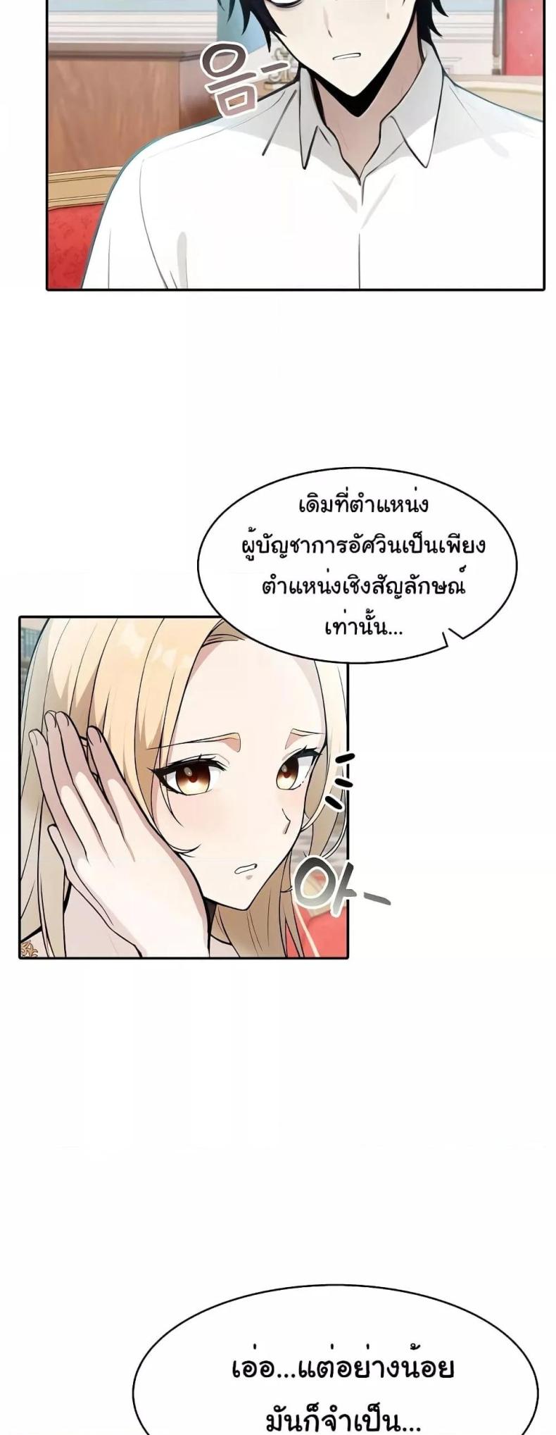 Isekai Dragondick Knight Commander 5 page 26