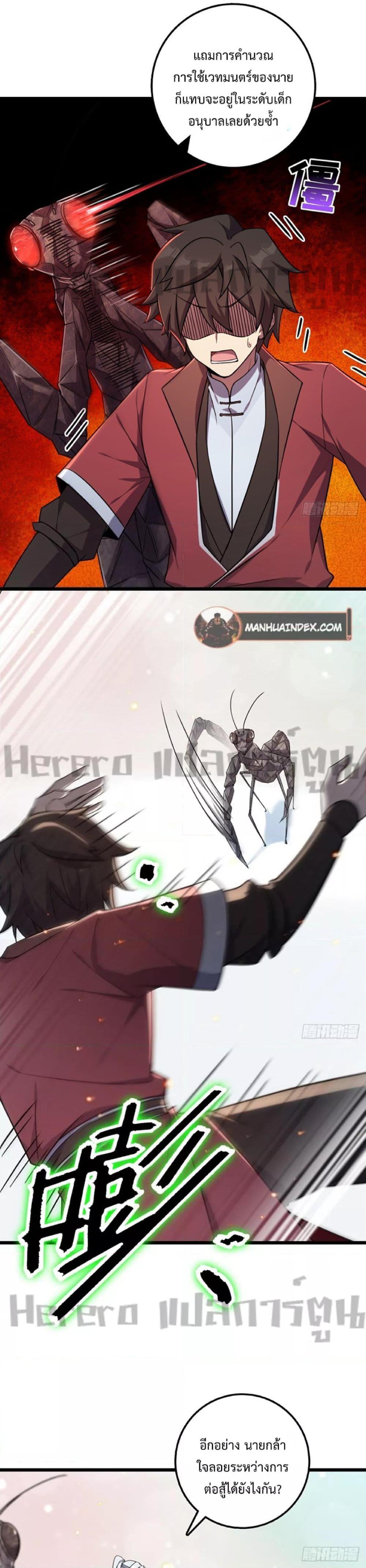 My Master Only Breaks Through Every Time the Limit Is Reached ตอนที่ 4 (14)