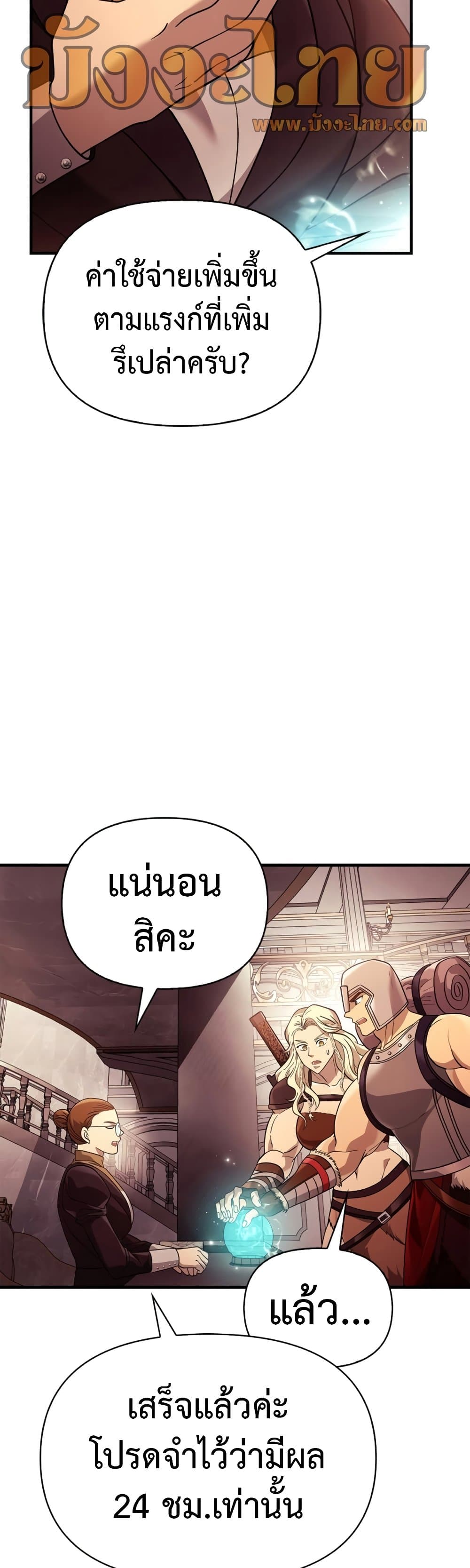 Surviving The Game as a Barbarian ตอนที่ 18 (67)