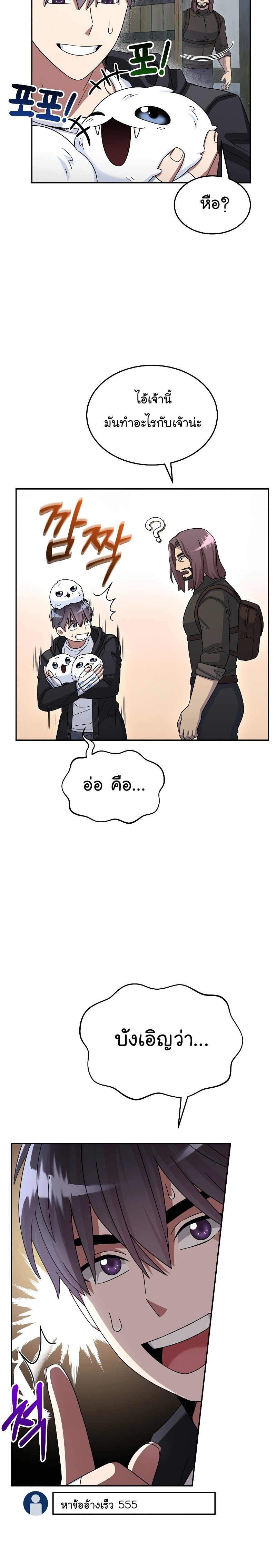 The Newbie Is Too Strong ตอนที่49 (12)