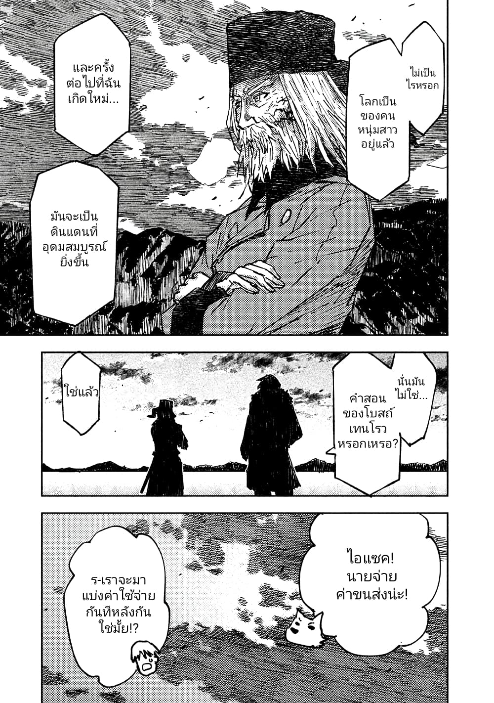 The Sky Prison Avalon ตอนที่ 15 (7)