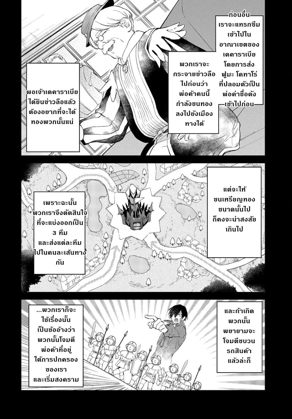 Realist Maou Niyoru Seiiki Naki Isekai Kaikaku จอมมารผู้รู้แจ้งกู้โลก ตอนที่ 31 (3)
