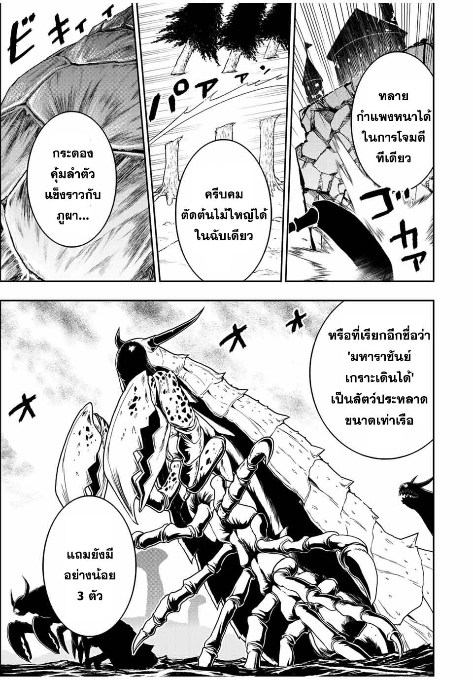 Dame Skill “Jidou Kinou” Ga Kakusei Shimashita 70 (5)