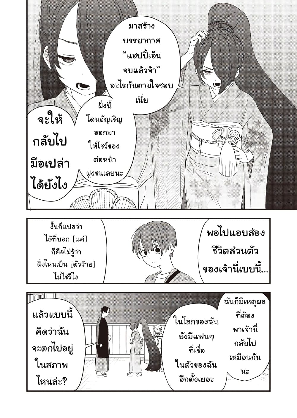 Ochikobore Shoukanshi to Toumei na Boku ตอนที่ 16 (6)