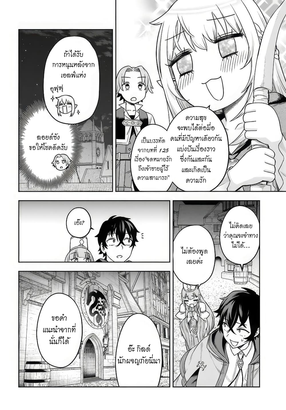 Ore Igai Dare mo Saishu Dekinai ตอนที่ 2 (26)