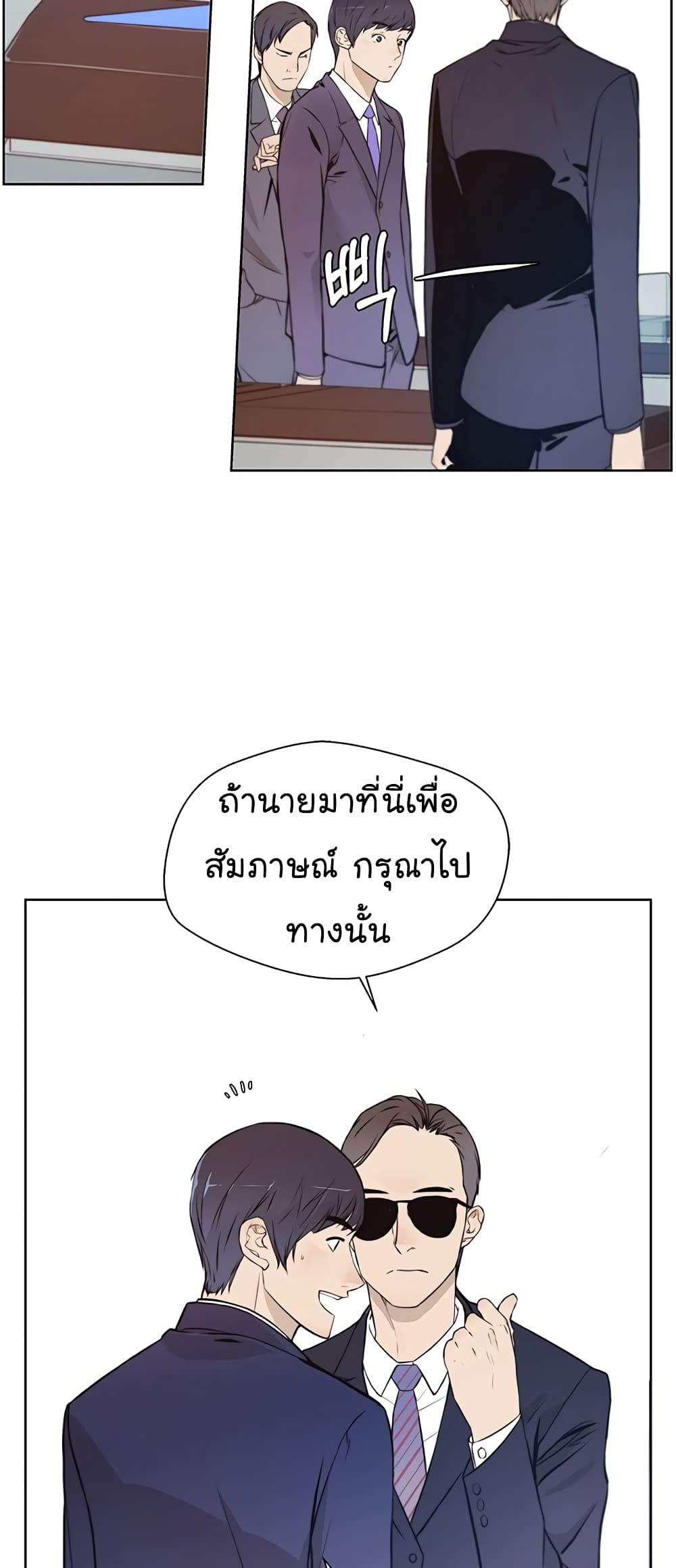 Real Man ตอนที่ 8 (6)