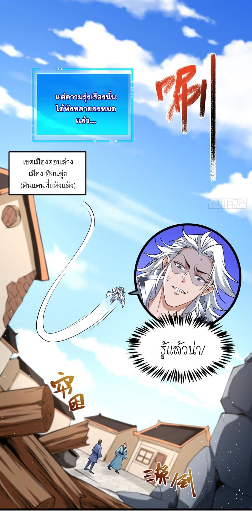 I Lived In Seclusion For 100,000 Years ตอนที่ 72 (25)
