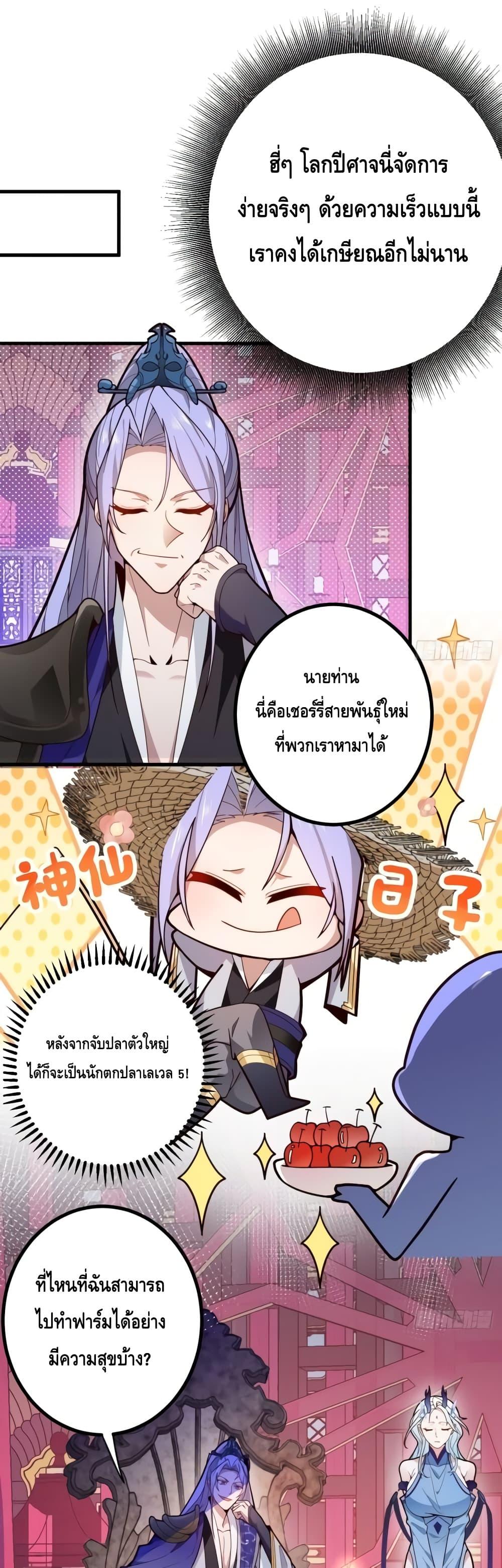 The Villain of Destiny Has Transformed Become a Righteous King ตอนที่ 5 (2)