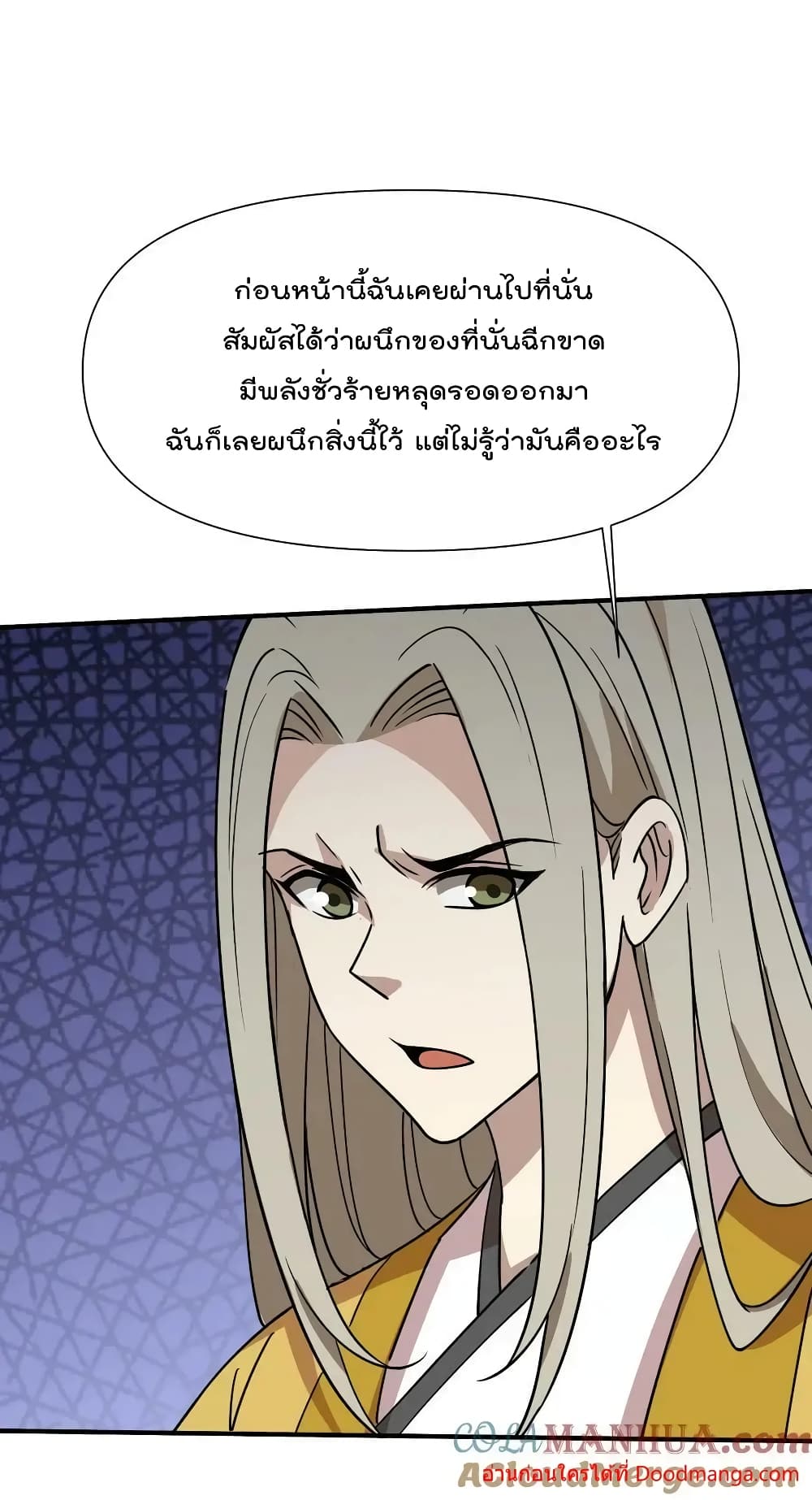 I Am Invincible After Going Down the Mountain ตอนที่ 42 (21)