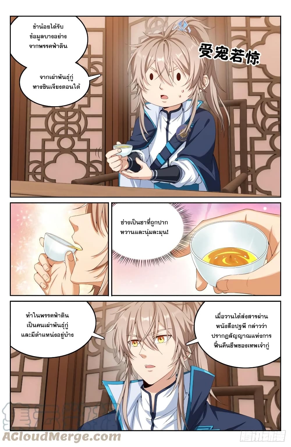 Nightwatcher ตอนที่ 151 (3)