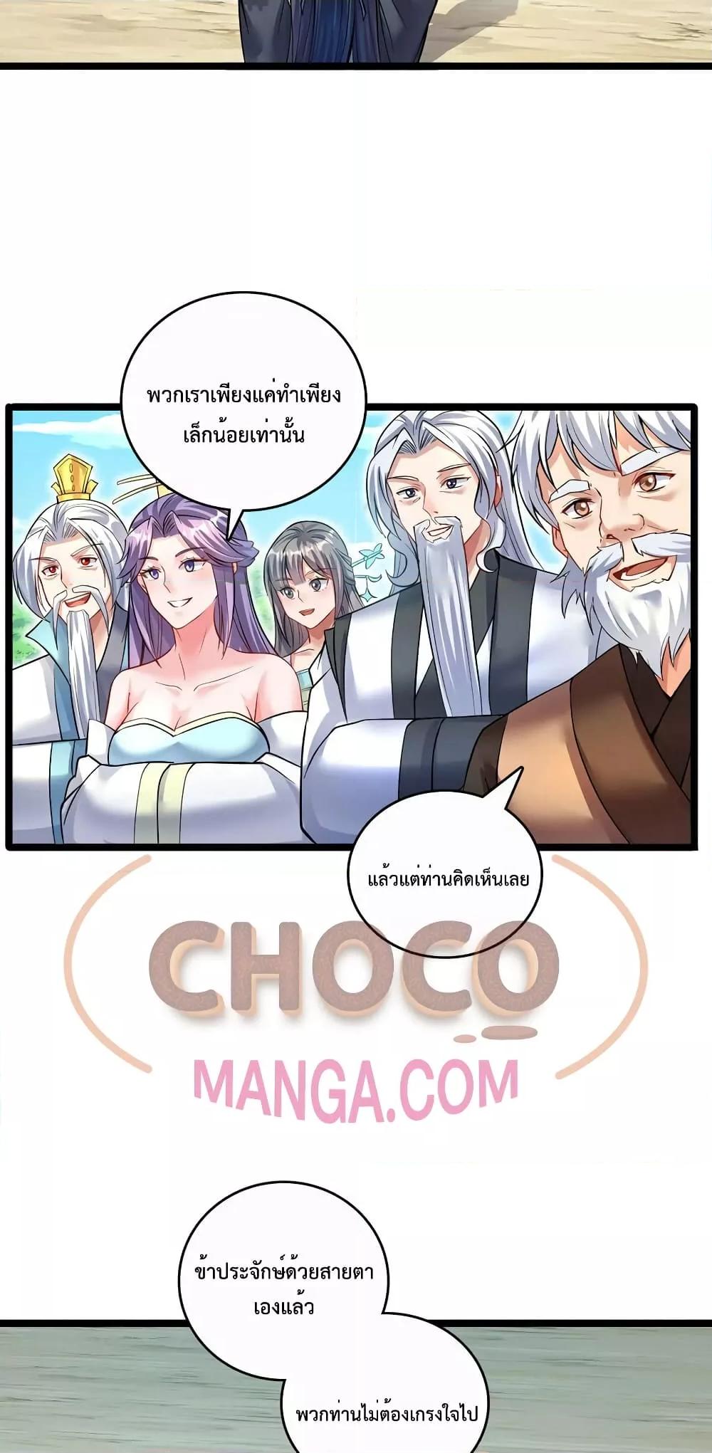 I Can Become A Sword God ตอนที่ 77 (13)