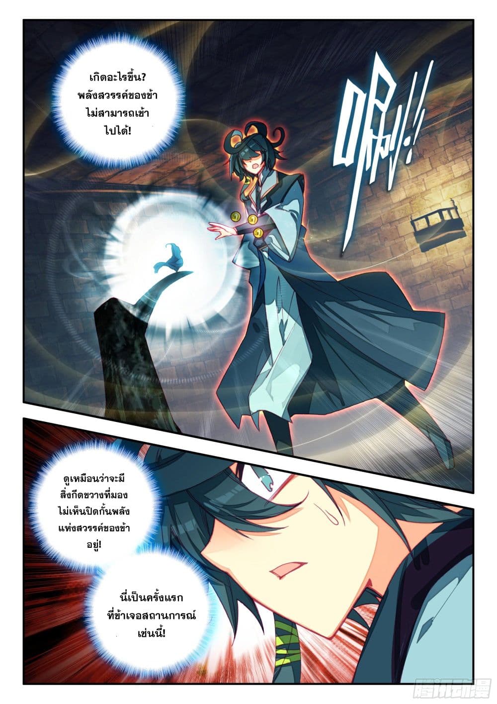 Heavenly Jewel Change ตอนที่ 85 (5)