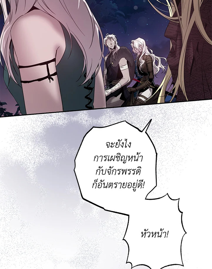 The Taming of the Tyrant 81 76