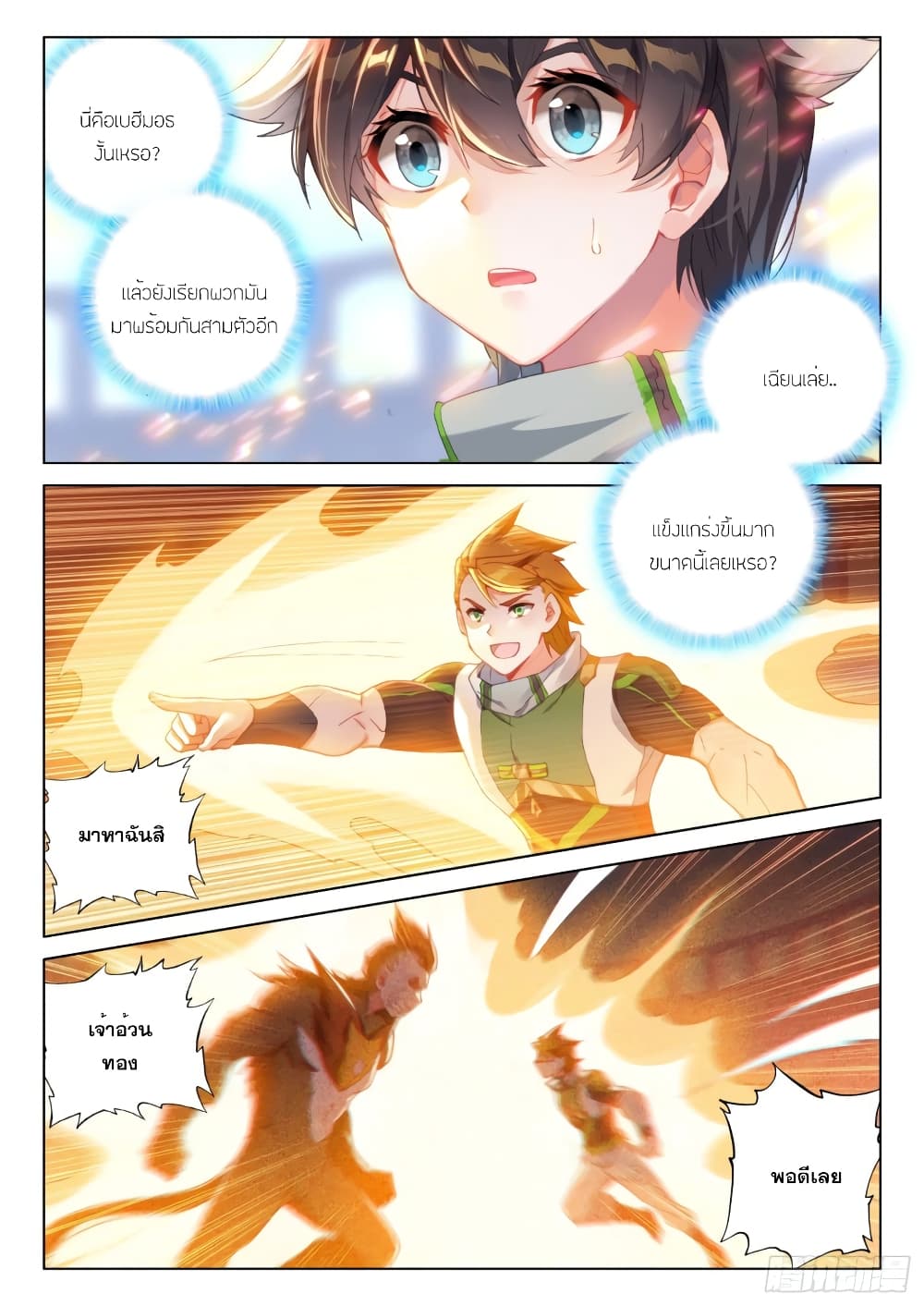 Douluo Dalu IV ตอนที่ 267 (7)
