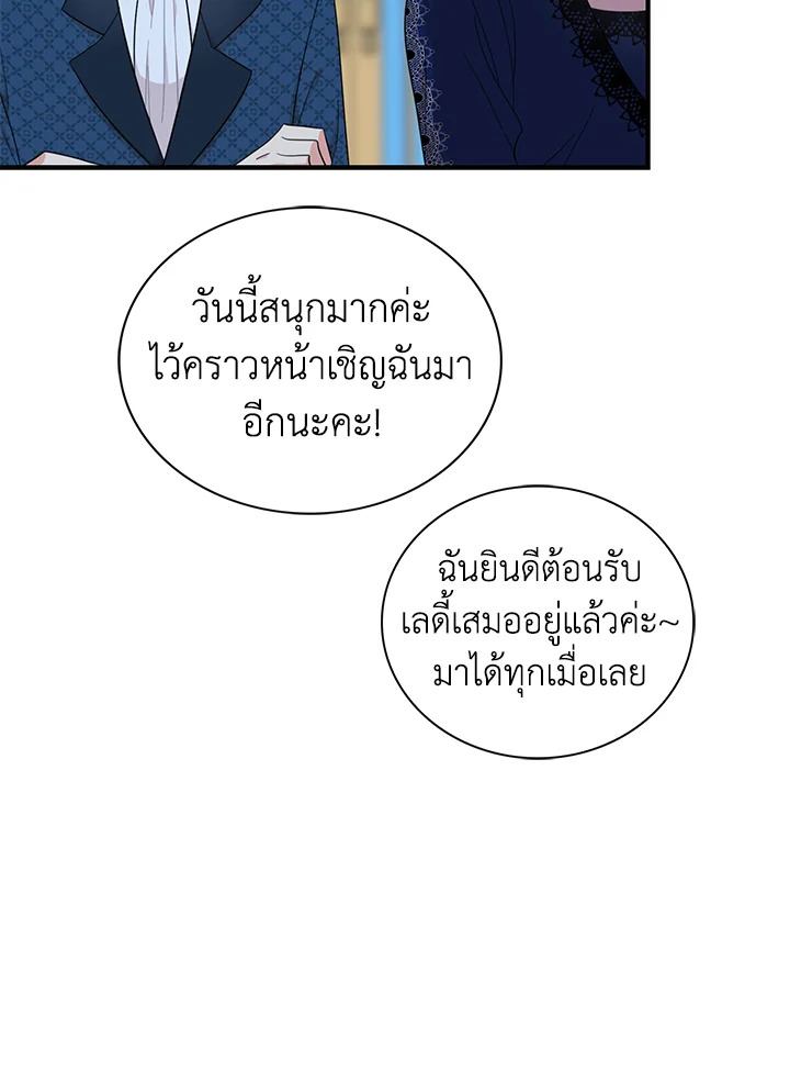 I Became the Villain's Mother 70 27