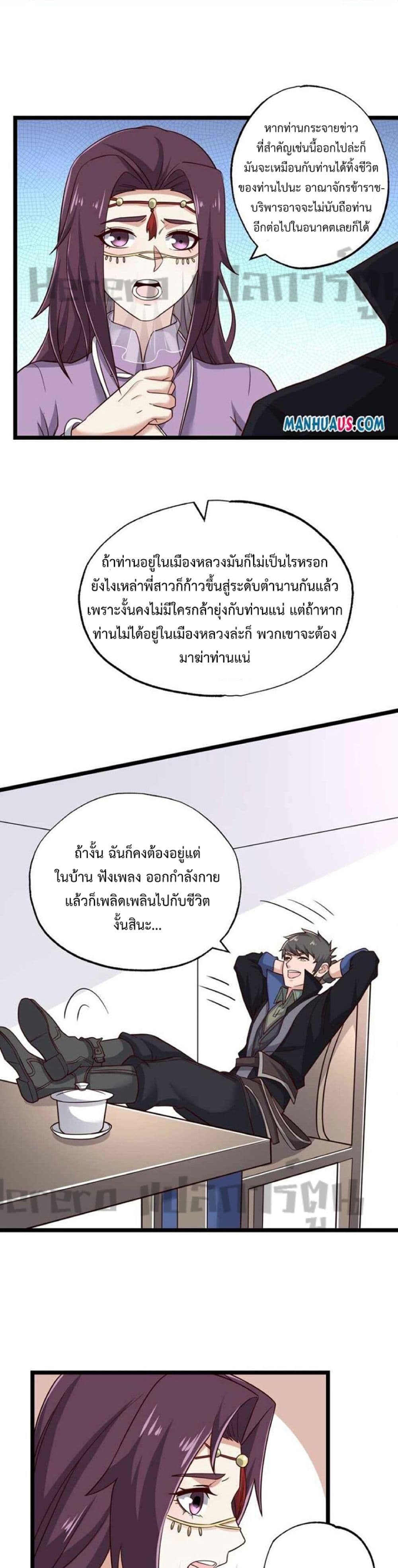 Super Warrior in Another World ตอนที่ 242 (3)