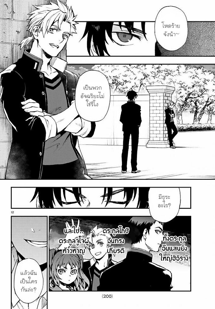 Owari no Seraph Ichinose Guren 9 12