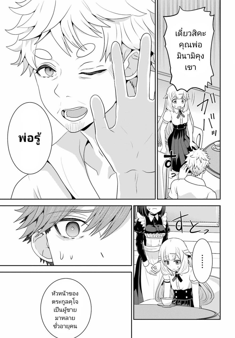 Gomennasai Oujou sama, Ore wa Maid ga Sukinan desu ตอนที่ 11 (3)