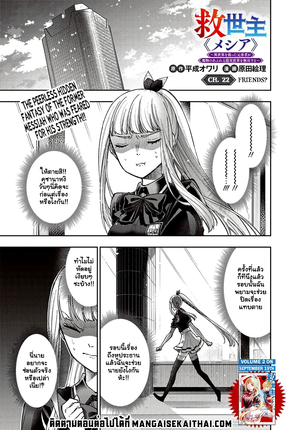 Messiah Isekai o Sukutta Moto ตอนที่ 22.1 (2)