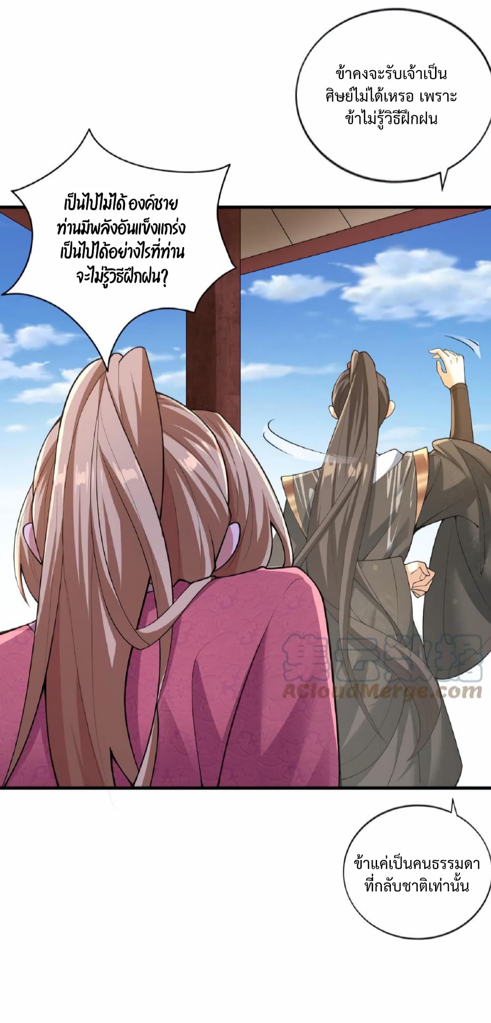 I Was Summoned to Help The Empress ตอนที่ 18 06