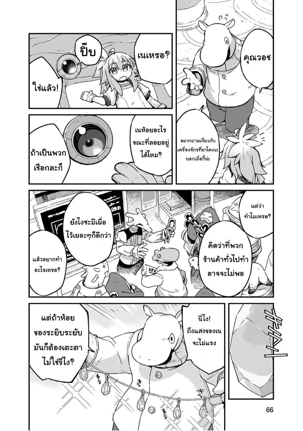 Sekai wa Owattemo Ikirutte Tanoshii ตอนที่ 16 (10)