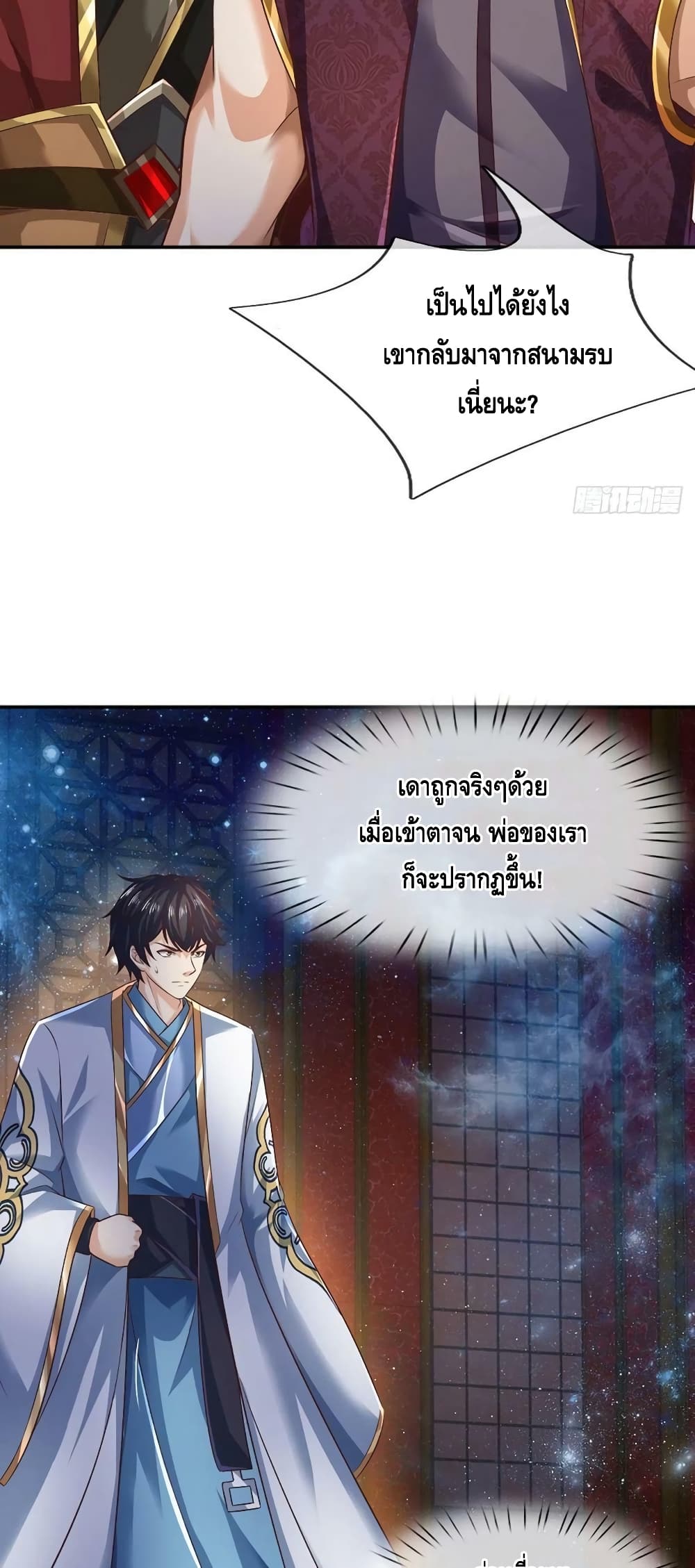 Opening to Supreme Dantian ตอนที่ 146 (5)