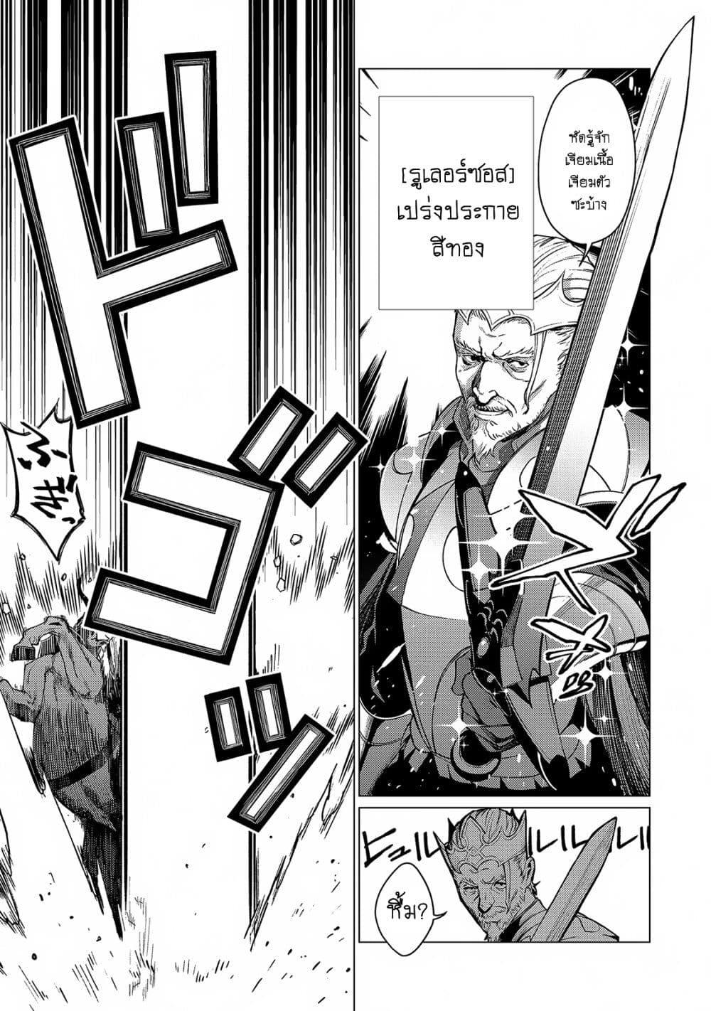 Ore wa Subete wo “Parry” Suru 16 03