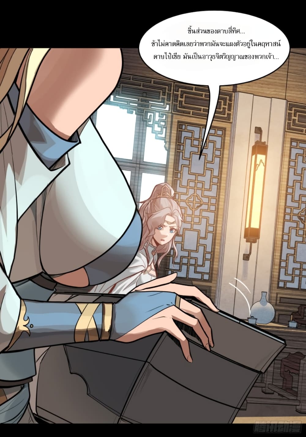 Sword Intent ตอนที่ 2 (21)