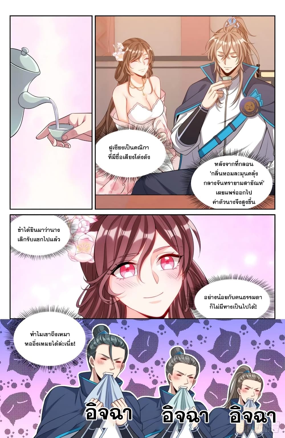 Nightwatcher ตอนที่ 127 (8)