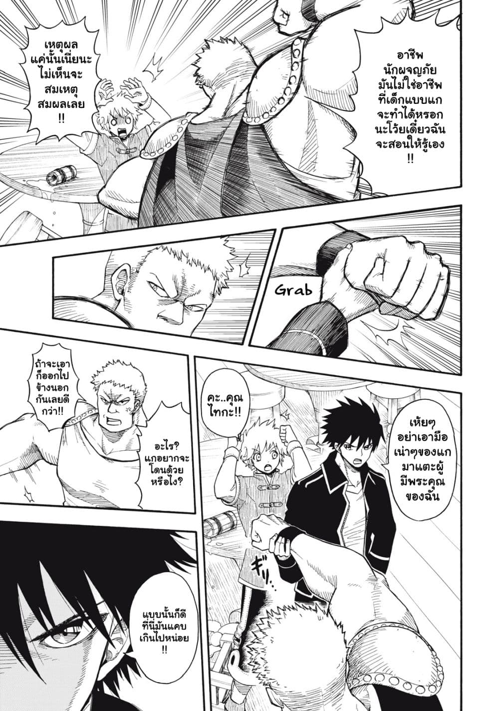 Boku igai Zennin Tenseisha ka yo! ตอนที่ 1.1 (15)