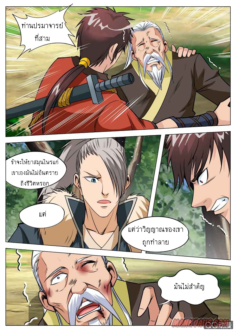 Greatest Sword Immortal ตอนที่ 92 (24)