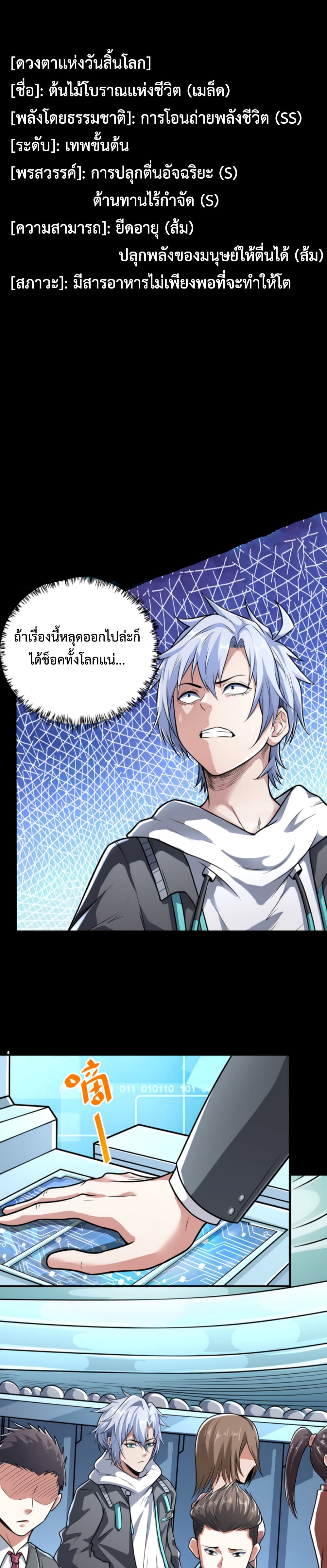 Reborn To Tamer World With Mythical Talents ตอนที่ 3 (13)
