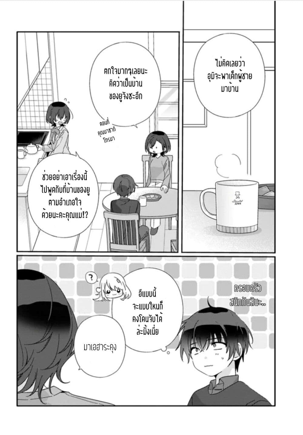 Class de 2 banme ni Kawaii Onnanoko to Tomodachi ni natta ตอนที่ 9.1 (8)