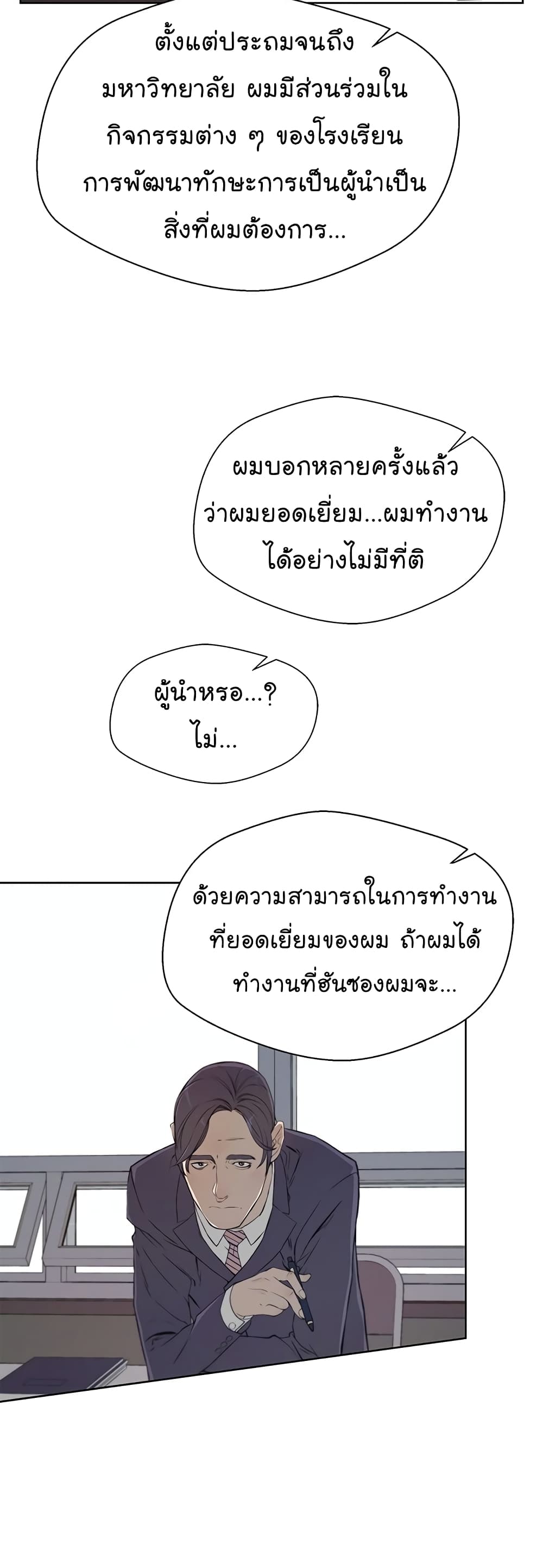 Real Man ตอนที่ 9 (9)