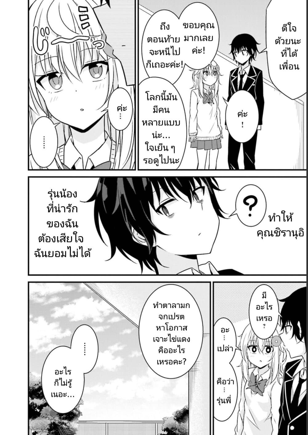 Senpai, Chotto iidesu ka ตอนที่ 8 (24)