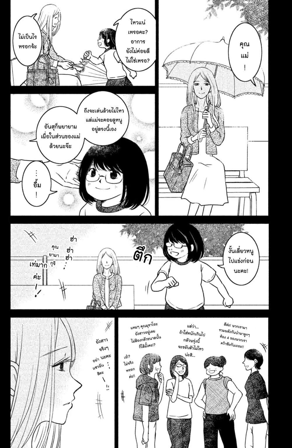 Mitaraike Enjou suru ตอนที่ 15 (34)