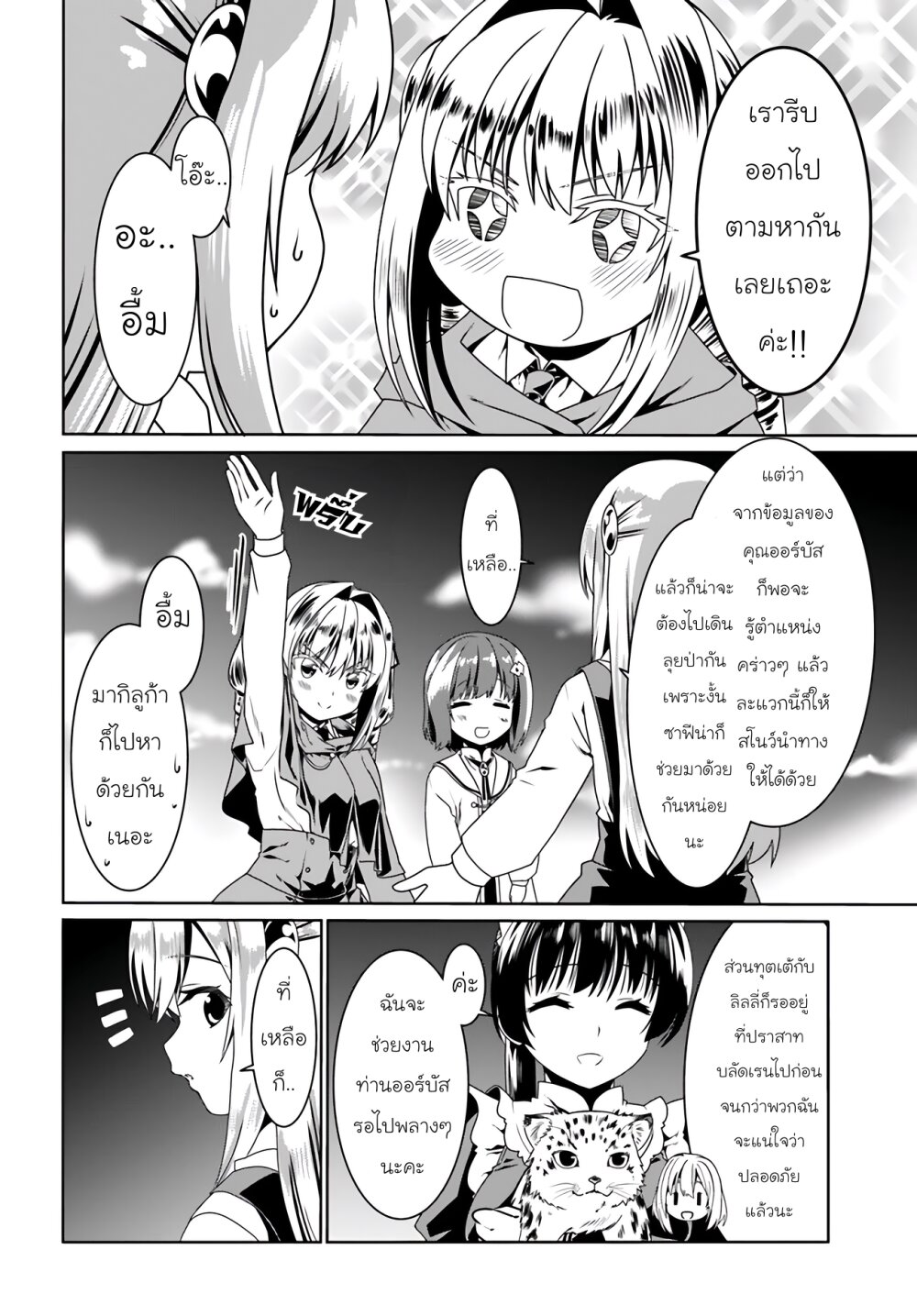 Douyara Watashi no Karada 58 16