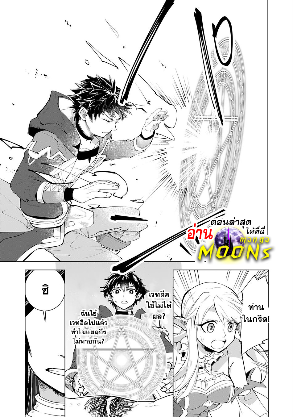 S Rank Party Wo Munou 16.1 08