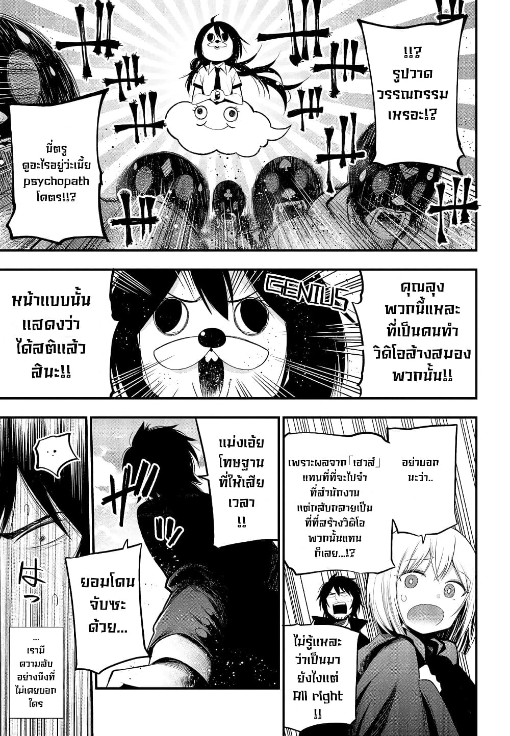 Mattaku Saikin no Tantei to Kitara ตอนที่ 27 (9)