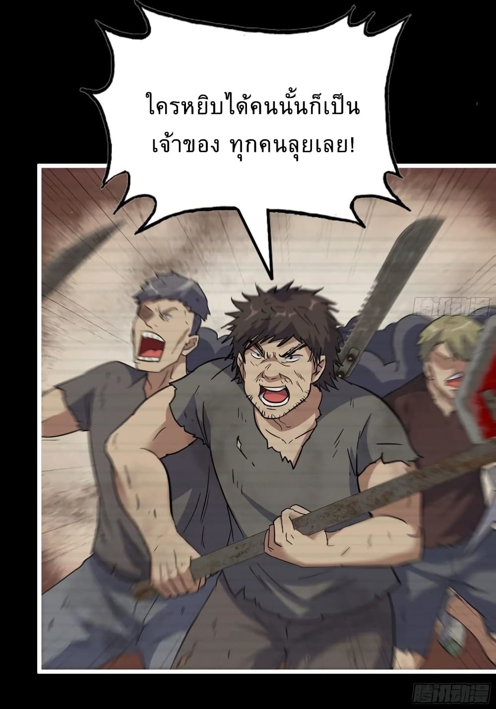 I Am Carrying Gold From The Post Apocalyptic World ตอนที่ 501 (39)