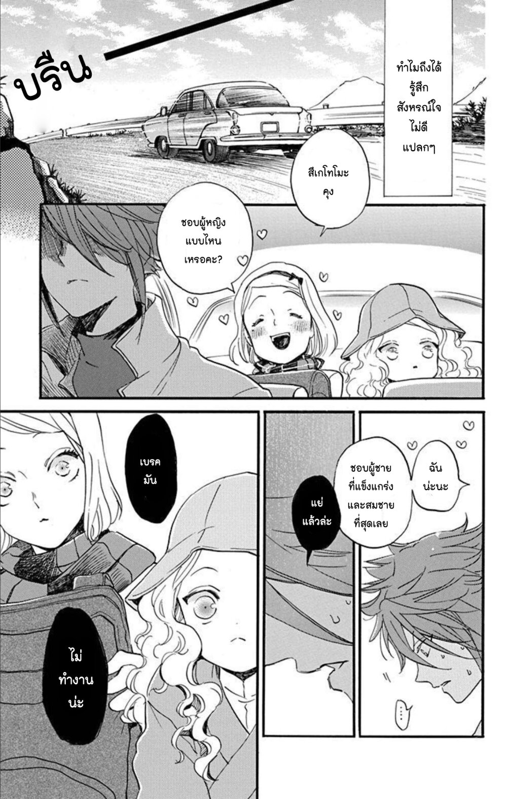Meitantei Kouko ha Yuuutsu 17 (21)
