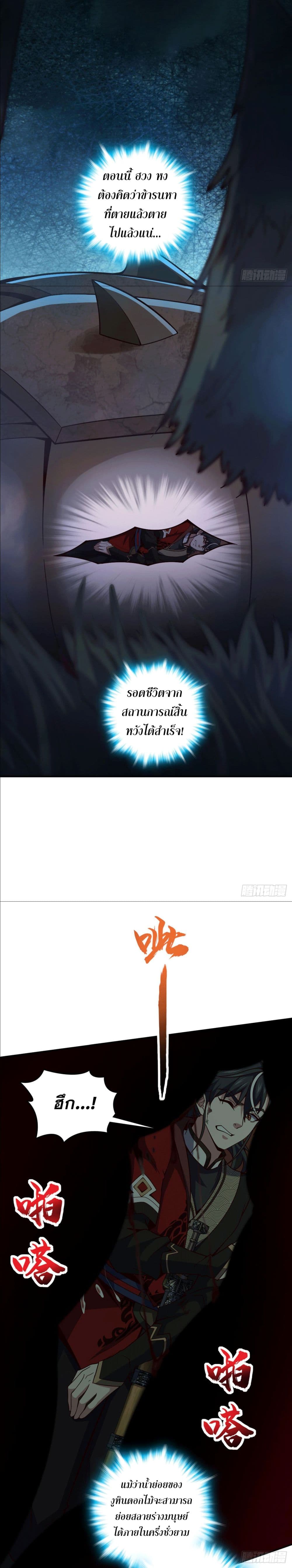 I am the Dragon Emperor ตอนที่ 11 (12)