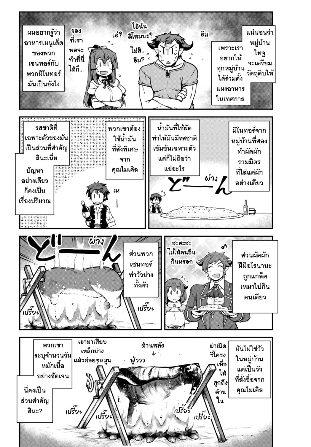 Isekai Nonbiri Nouka 234 (2)